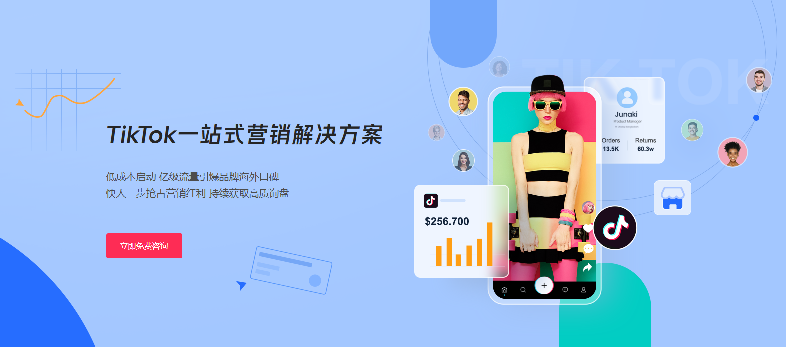 TikTok推广